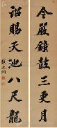 CALLIGRAPHY Couplet