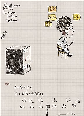 Gulliver (Nara D-1996-90)