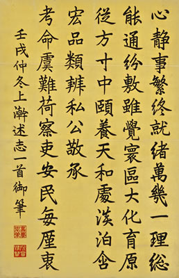 POEM IN KAISHU