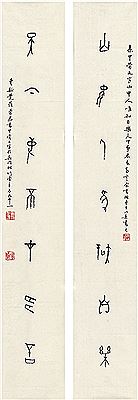SEVEN-CHARACTER COUPLET IN SEAL SCRIPT