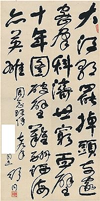 PREMIER ZHOU’S POEM IN RUNNING SCRIPT