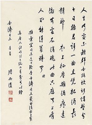 SEVEN-CHARACTER POEM IN RUNNING SCRIPT by Erfu Zhou - Auction record, sale price, and art valuation. Compare with similar artists and explore comparable artworks.