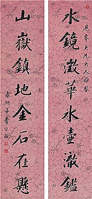 EIGHT-CHARACTER COUPLET IN REGULAR SCRIPT (2)