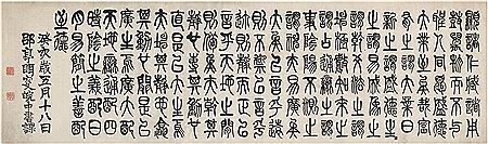 CALLIRAPHY IN SEAL SCRIPT
