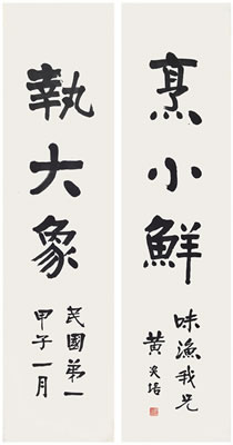 CALLIGRAPHY COUPLET