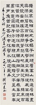 CALLIGRAPHY IN CLERICAL SCRIPT by Bingsen Liu - Auction record, sale price, and art valuation. Compare with similar artists and explore comparable artworks.
