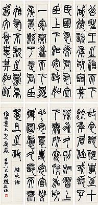 CALLIGRAPHY IN SEAL SCRIPT (8) by Zhiqian Zhao - Auction record, sale price, and art valuation. Compare with similar artists and explore comparable artworks.