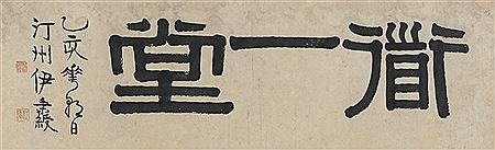 CALLIGRAPHY IN CLERICAL SCRIPT