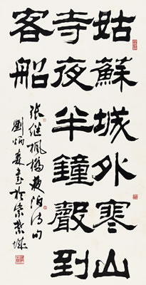 Calligraphy in clerical script