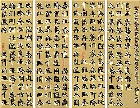 Quotation from Chairman Mao: Square Word Calligraphy (Quadruple)