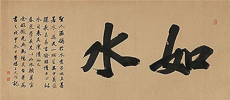 Calligraphy in Running Script