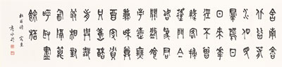 Calligraphy in Seal Script