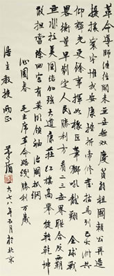 Calligraphy of Mao Zedong Poem