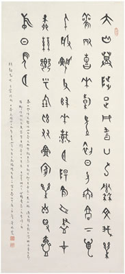 Calligraphy in Oracle Bone Script