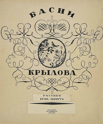 Design for a cover of Ivan Krylov's 'Fables'