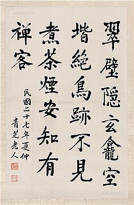 CALLIGRAPHY by Sen Lin - Auction record, sale price, and art valuation. Compare with similar artists and explore comparable artworks.