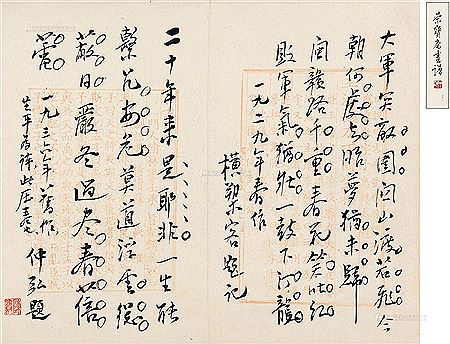 Sample artwork by Yi Chen (Born 1974), known for paintings - View similar artists and auction records