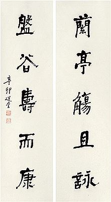 Character Calligraphy Couplet (2)