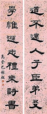 Calligraphy (2) by Weizu Ba - Auction record, sale price, and art valuation. Compare with similar artists and explore comparable artworks.
