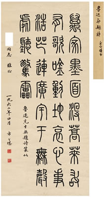 LU XUN’S POEM IN SEAL SCRIPT