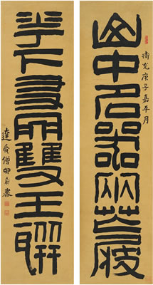SEVEN-CHARACTER COUPLET IN SEAL SCRIPT