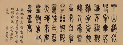 Calligraphy in Seal Script by Ye Shengtao - Auction record, sale price, and art valuation. Compare with similar artists and explore comparable artworks.