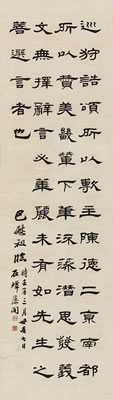 Calligraphy by Weizu Ba - Auction record, sale price, and art valuation. Compare with similar artists and explore comparable artworks.