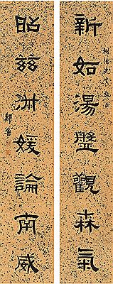 SEVEN-CHARACTER COUPLET IN OFFICIAL SCRIPT