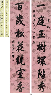 SEVEN-CHARACTER COUPLET IN RUNNING SCRIPT