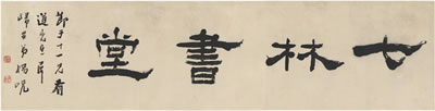 CALLIGRAPHY IN OFFICIAL SCRIPT
