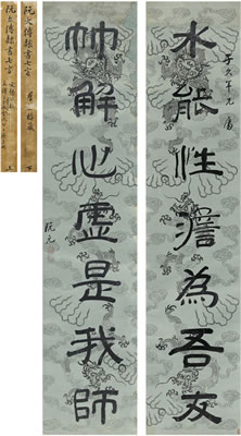 SEVEN-CHARACTER COUPLET IN OFFICIAL SCRIPT