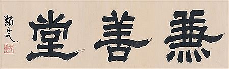 CALLIGRAPHY IN OFFICIAL SCRIPT