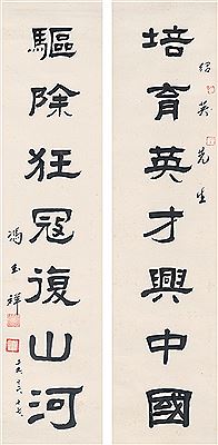 SEVEN-CHARACTER COUPLET IN OFFICIAL SCRIPT