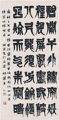 SEVEN-CHARACTER POEM IN SEAL SCRIPT by Tiesheng Hu - Auction record, sale price, and art valuation. Compare with similar artists and explore comparable artworks.