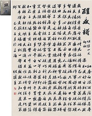Sample artwork by Tiesheng Hu (Born 1911), known for painting - View similar artists and auction records