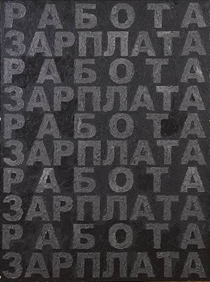 'Work/Salary' ('Rabota/Zarplata')