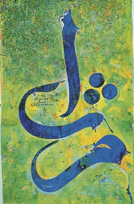 Meem, Tha, Alif: Turaath (Heritage)