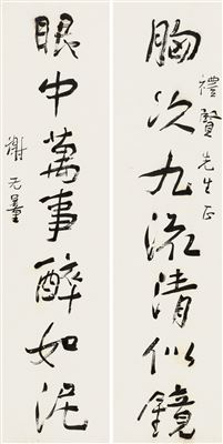 SEVEN-CHARACTER COUPLET IN RUNNING SCRIPT