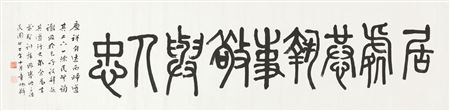 CALLIGRAPHY IN SEAL SCRIPT by Binglin Zhang - Auction record, sale price, and art valuation. Compare with similar artists and explore comparable artworks.