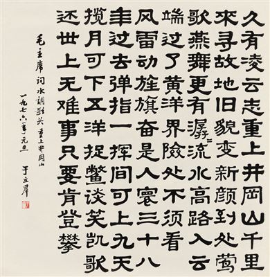 Sample artwork by Liqun Yu (1916 - 1979), known for painting - View similar artists and auction records