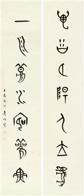 SEVEN CHARACTER COUPLET IN INSCRIPTION (2)