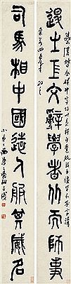 ELEVEN-CHARACTER COUPLET IN CLERICAL SCRIPT