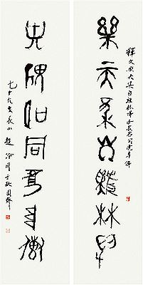 SEVEN-CHARACTER COUPLET