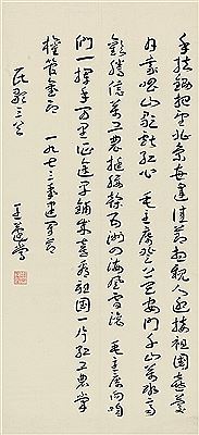Sample artwork by Quchang Wang (1900 - 1989), known for calligraphy - View similar artists and auction records