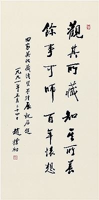 CALLIGRAPHY IN RUNNING SCRIPT by PuChu Zhao - Auction record, sale price, and art valuation. Compare with similar artists and explore comparable artworks.