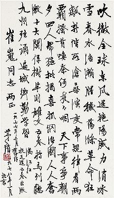 CALLIGRAPHY IN RUNNING SCRIPT