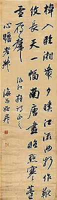 SEVEN-CHARACTER POEM IN RUNNING SCRIPT