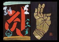 Siddham alphabet and a hand of Buddah (2)