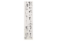 Calligraphy by Ujo Noguchi - Auction record, sale price, and art valuation. Compare with similar artists and explore comparable artworks.