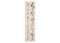 Calligraphy by Deishu Takahashi - Auction record, sale price, and art valuation. Compare with similar artists and explore comparable artworks.